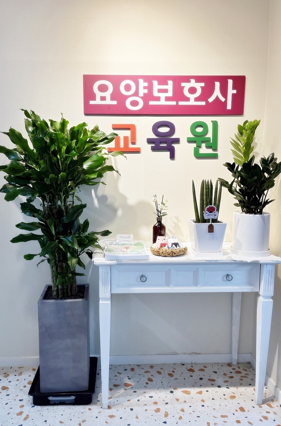 요양보호사자격취득과정(신규반)