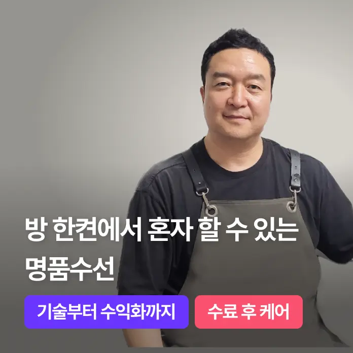 평생가는 기술, 명품수선·복원