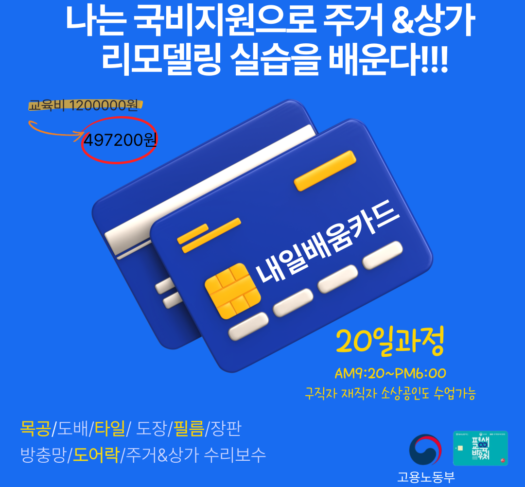 주택 및 상가 리모델링[20일] / 집수리, 목공, 도배, 타일, 장판, 데코타일, 세면대, 양변기, 샤워기, 도어락, 방충망 설치 수업 대표 이미지